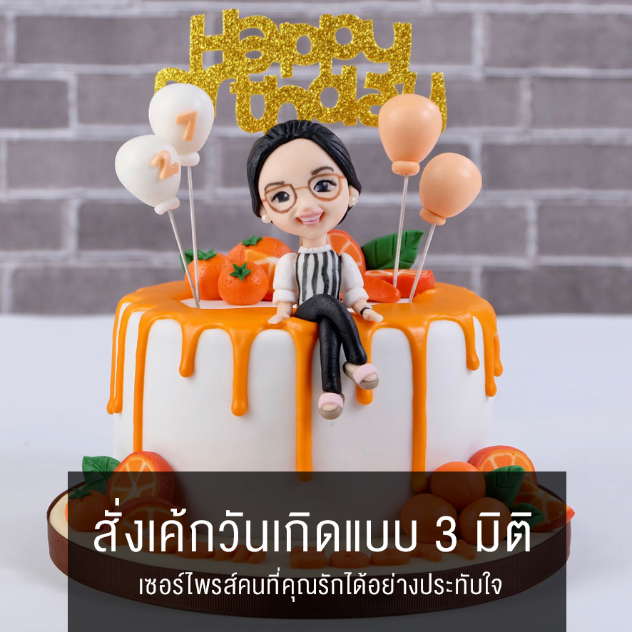 ของขวัญสุดเซอร์ไพรส์