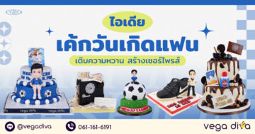 เค้กวันเกิดแฟน