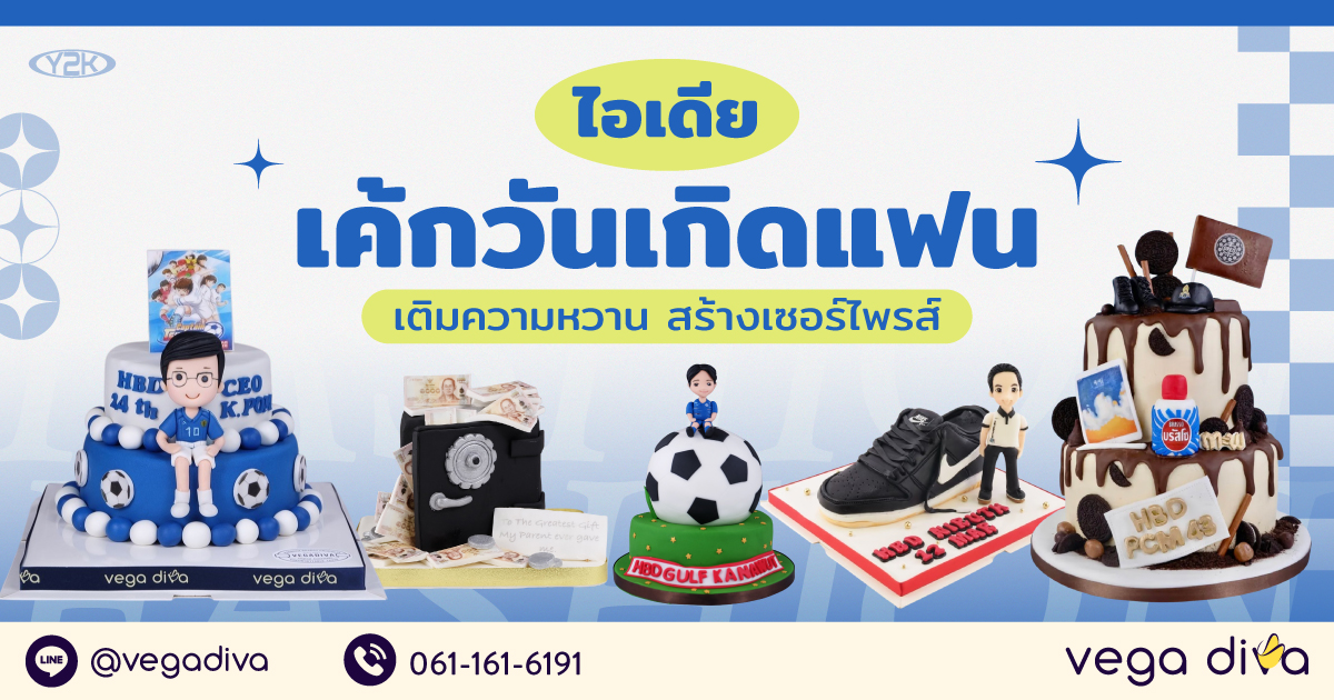 เค้กวันเกิดแฟน