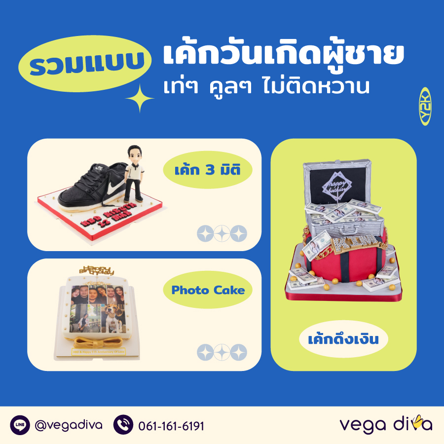 เค้กวันเกิดแฟน