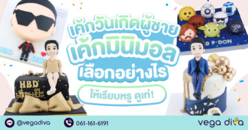 เค้กวันเกิดผู้ชาย