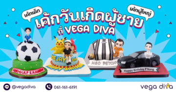 เค้กวันเกิดผู้ชาย