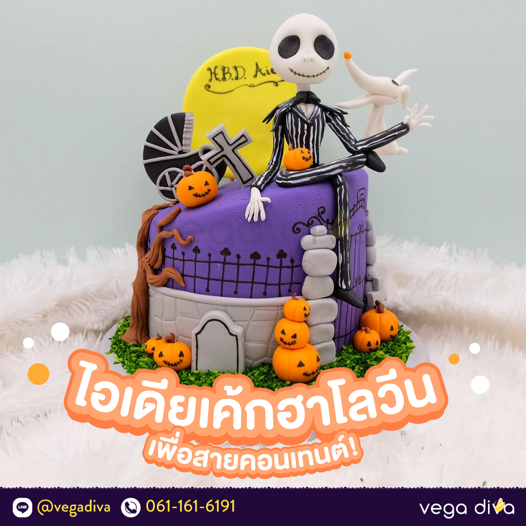 เค้กฮาโลวีน-seo-oct-1