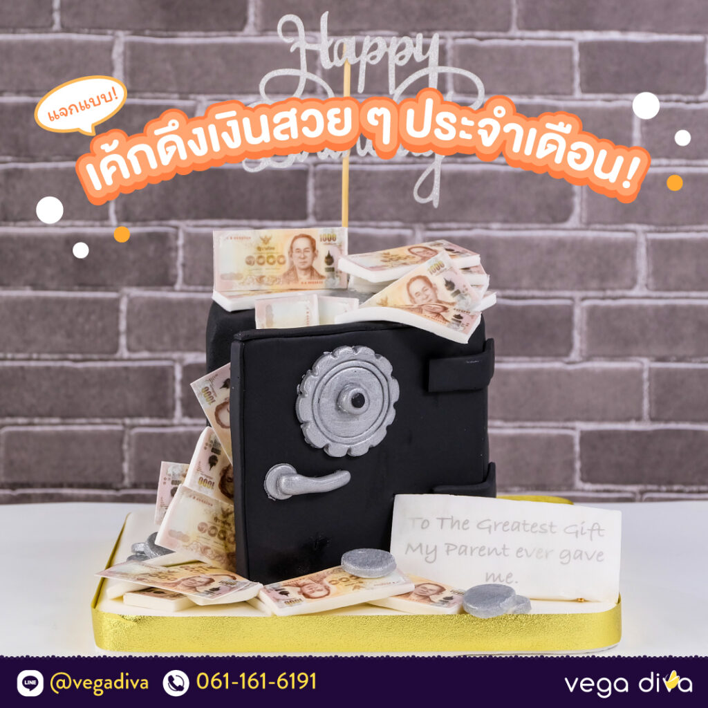 เค้กดึงเงินสวย ๆ -oct-seo-1