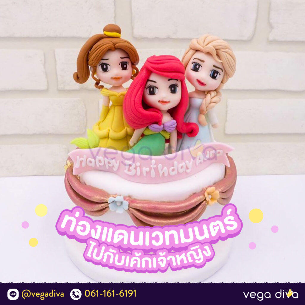 เค้กเจ้าหญิง-seo-oct-1
