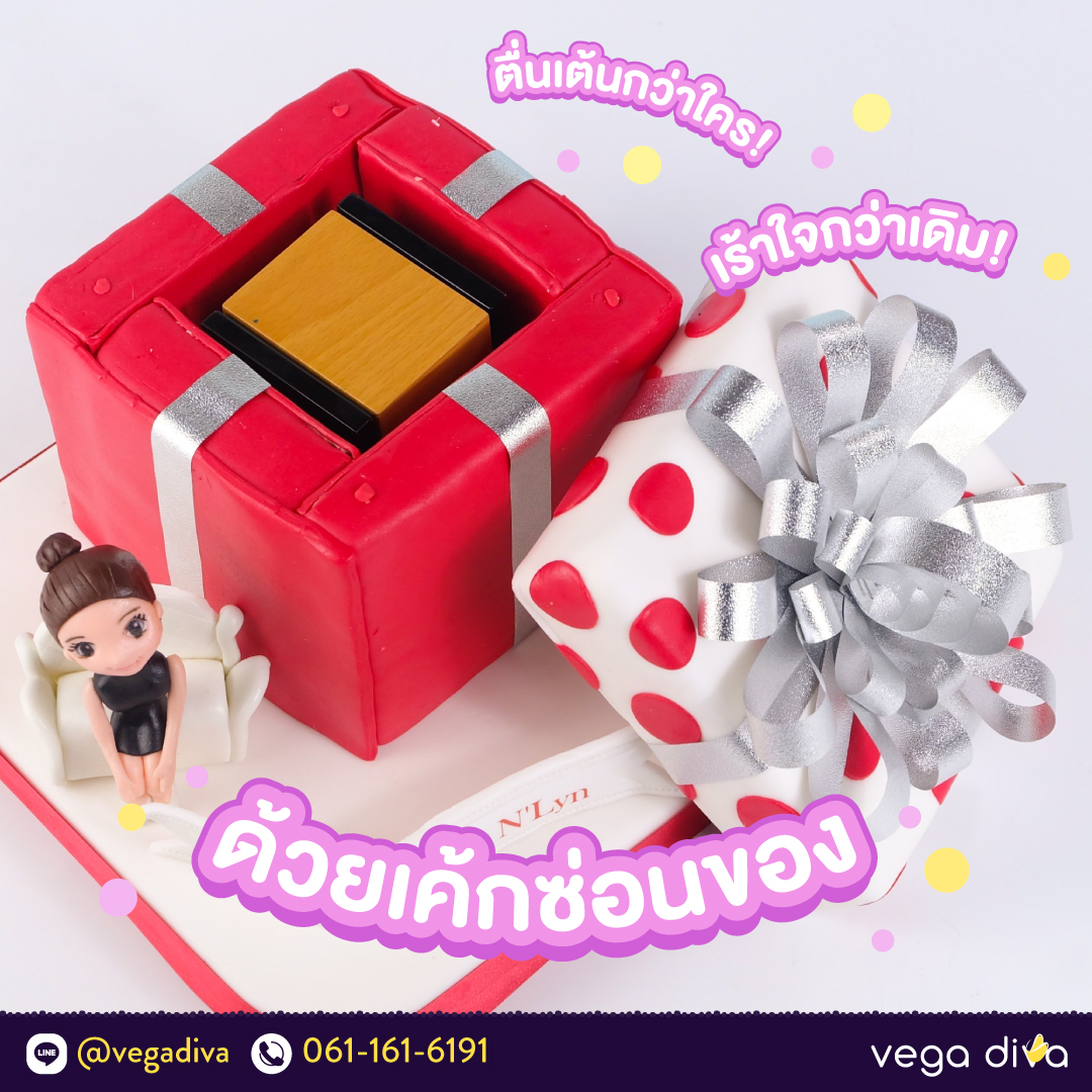 เค้กซ่อนของ-dec-22-0