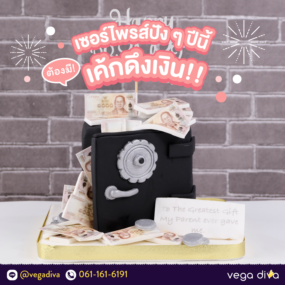 เค้กดึงเงิน-dec-2022-0