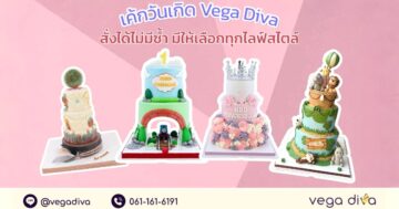 เค้กวันเกิด