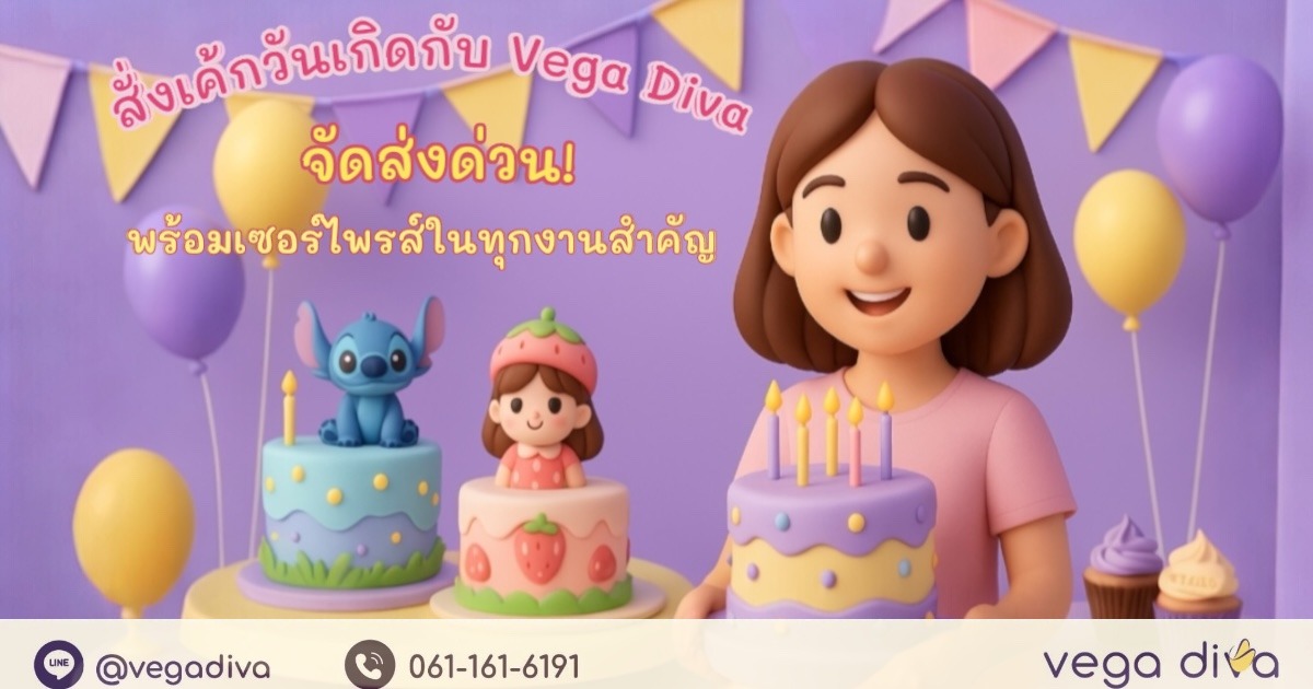 สั่งเค้กออนไลน์