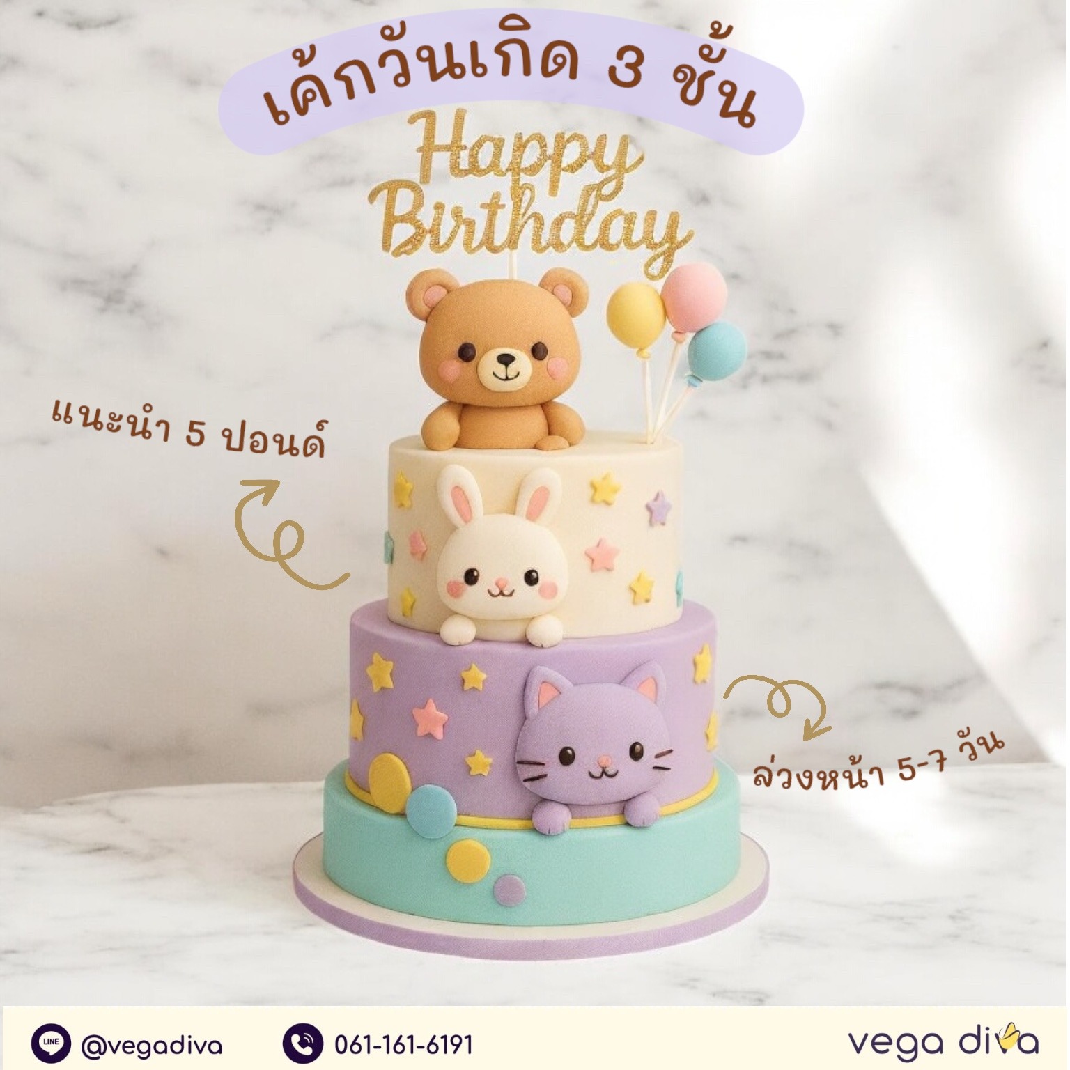 เค้ก 10 ปอนด์