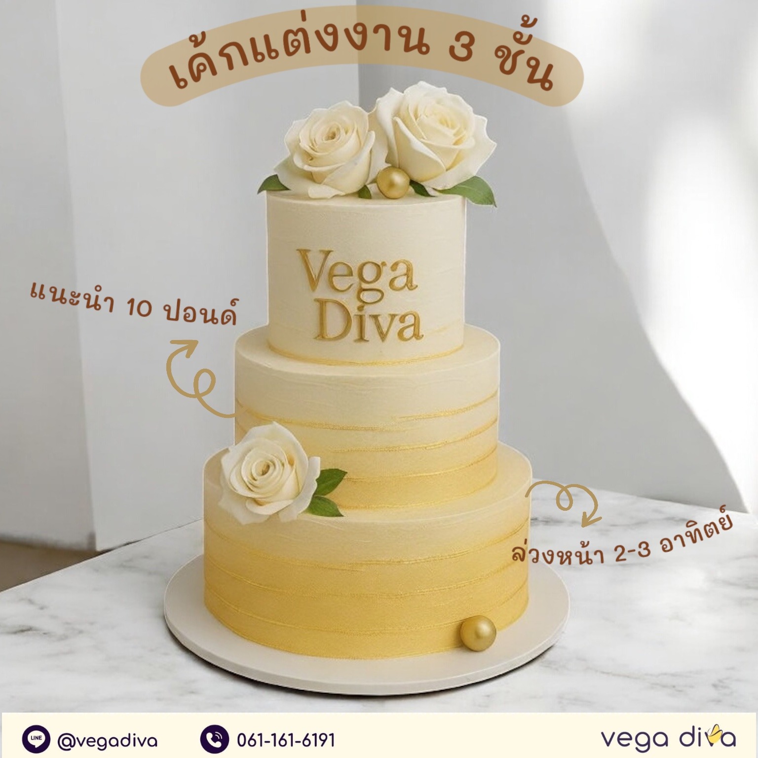 เค้ก 3 ชั้น ราคา
