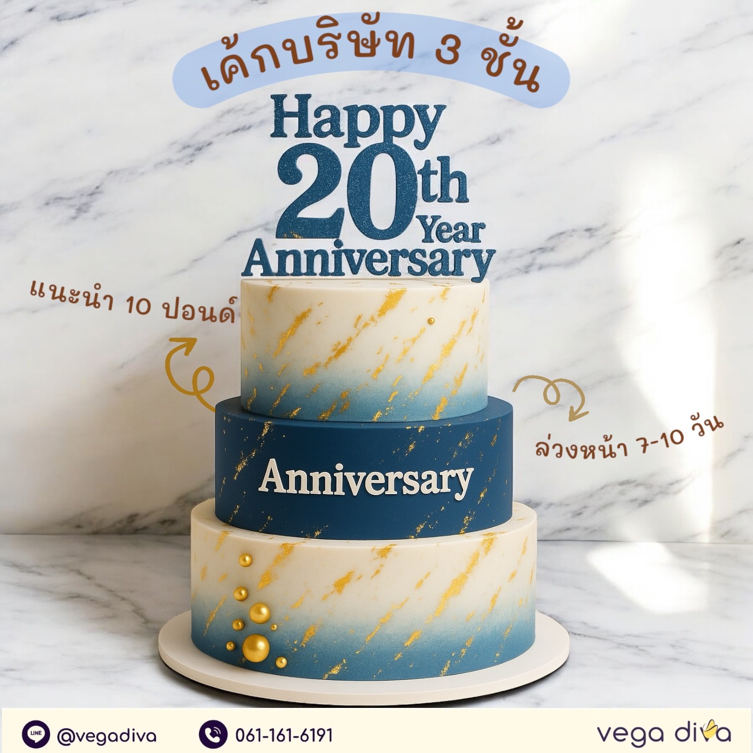 เค้กสามชั้น