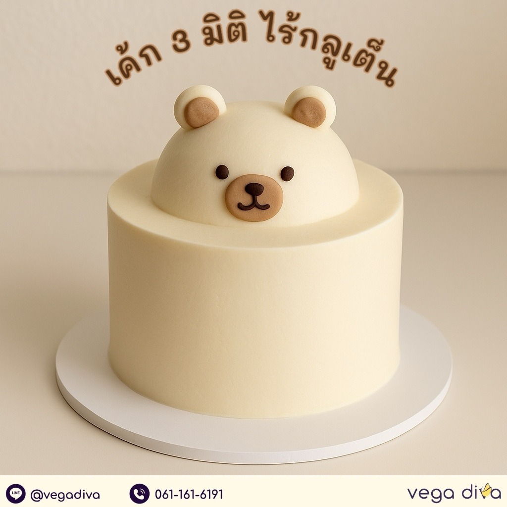 เค้กเพื่อสุขภาพ