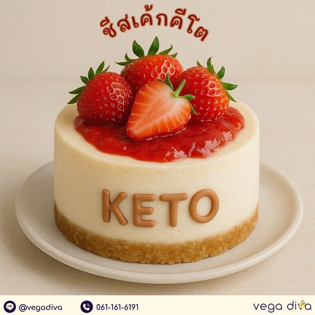 เค้กคีโต