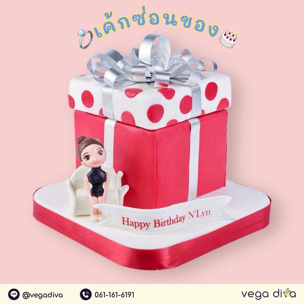 สั่งเค้กวันเกิด