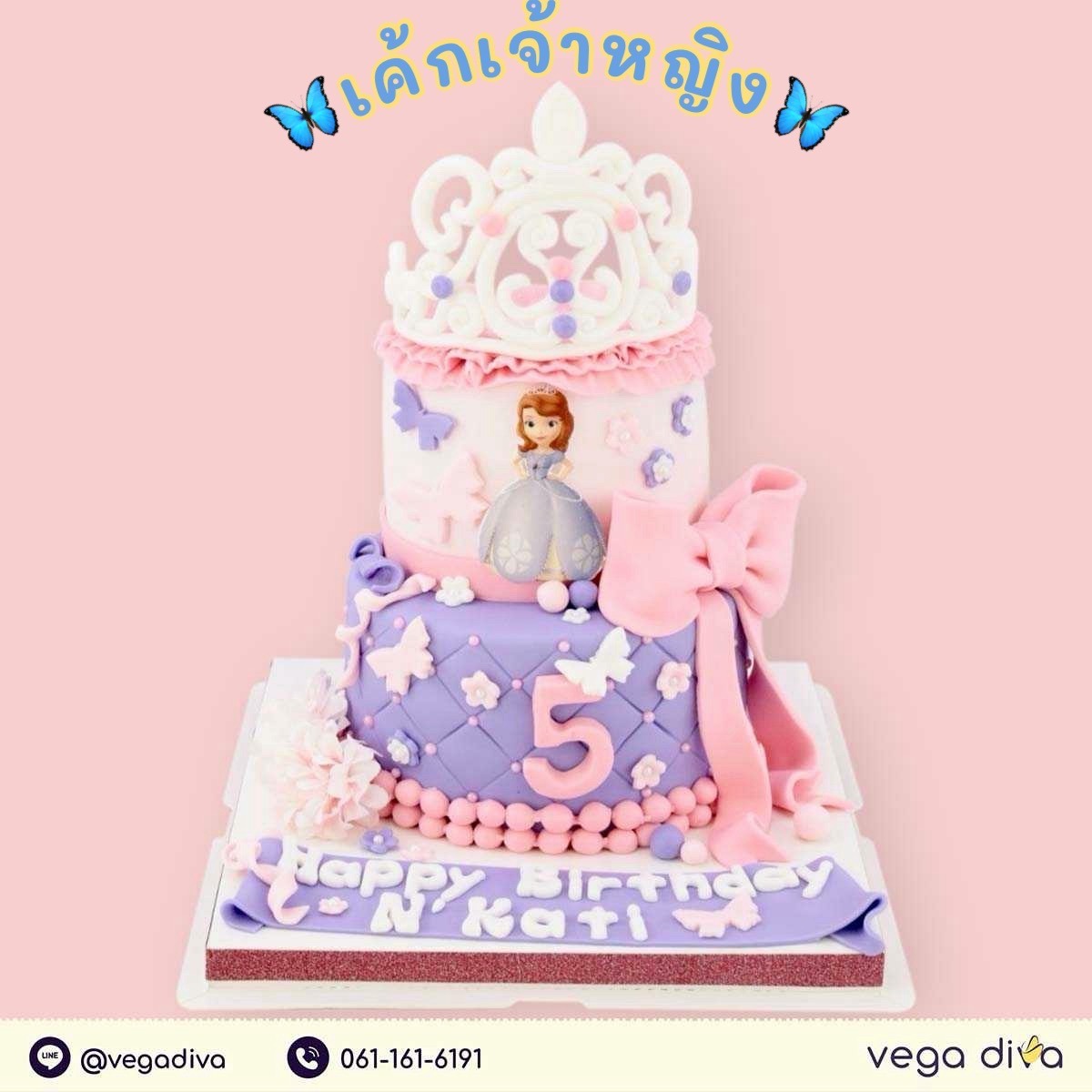 สั่งเค้กวันเกิด