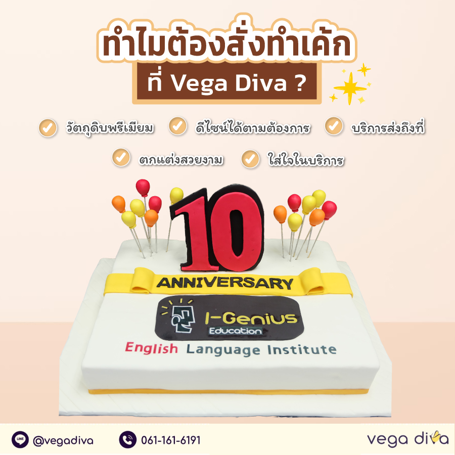 เค้กครบรอบบริษัท