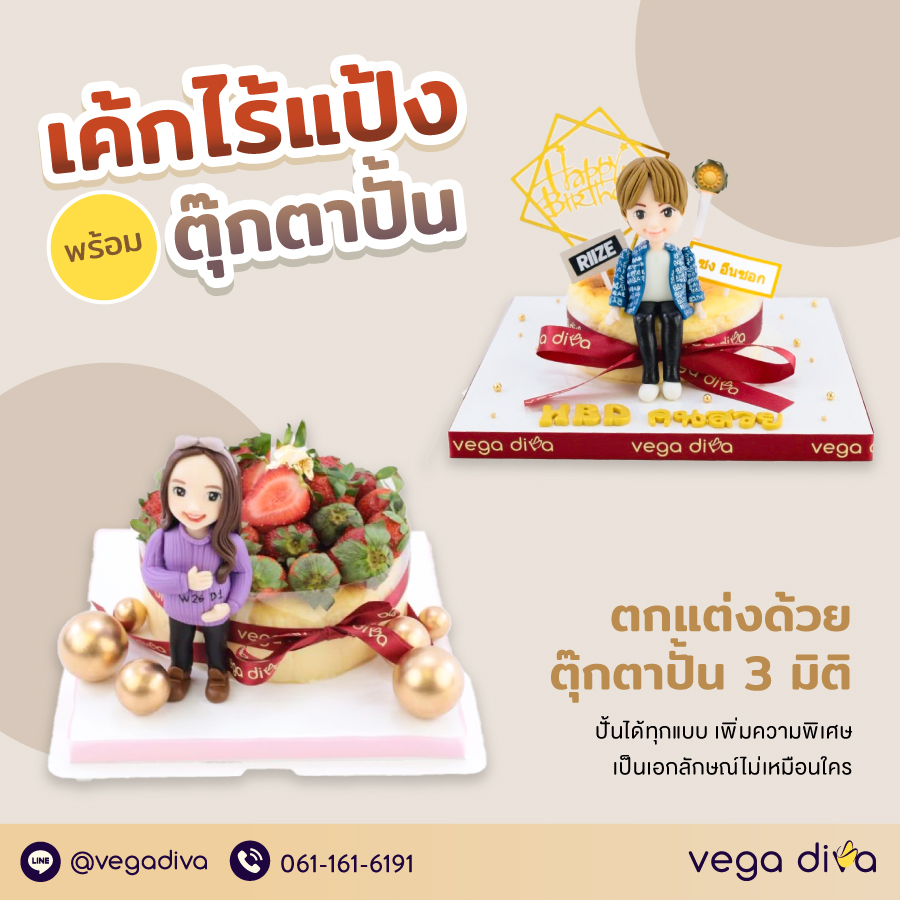เค้กไร้แป้ง ตุ๊กตาปั้น