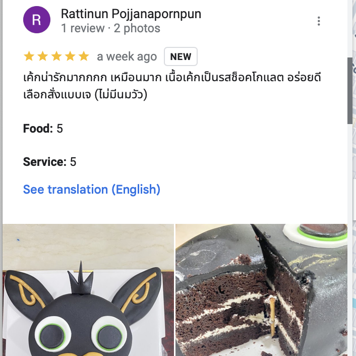 เค้กเจ