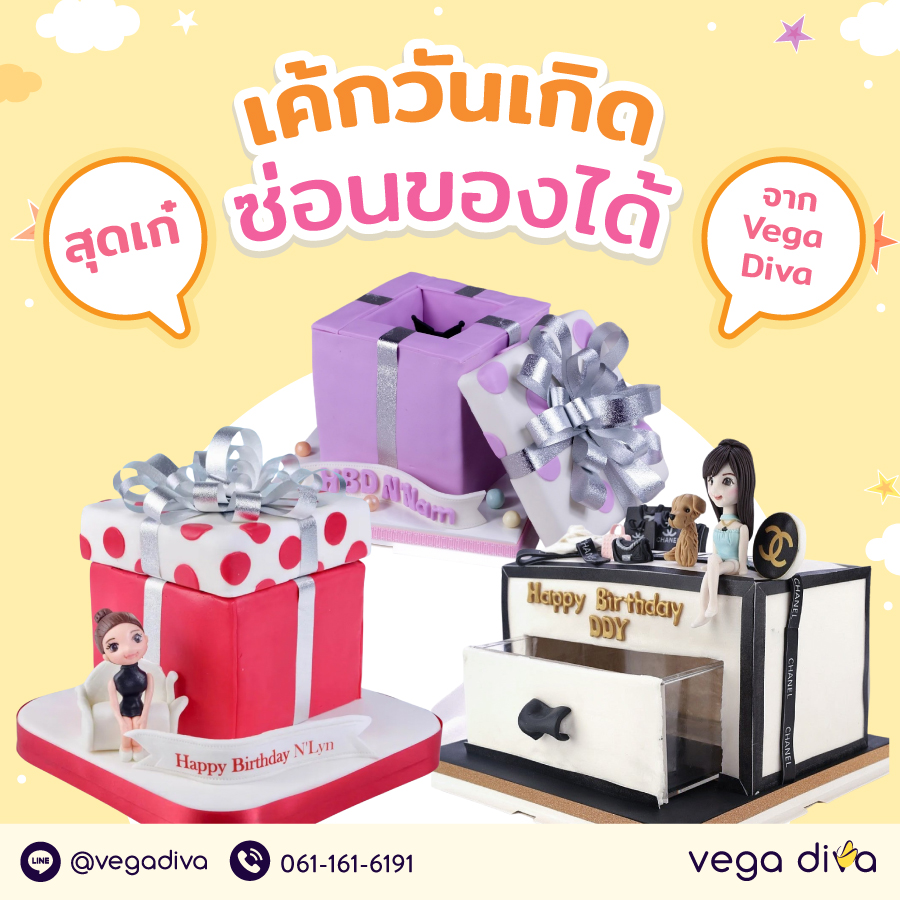 สั่งเค้กวันเกิด