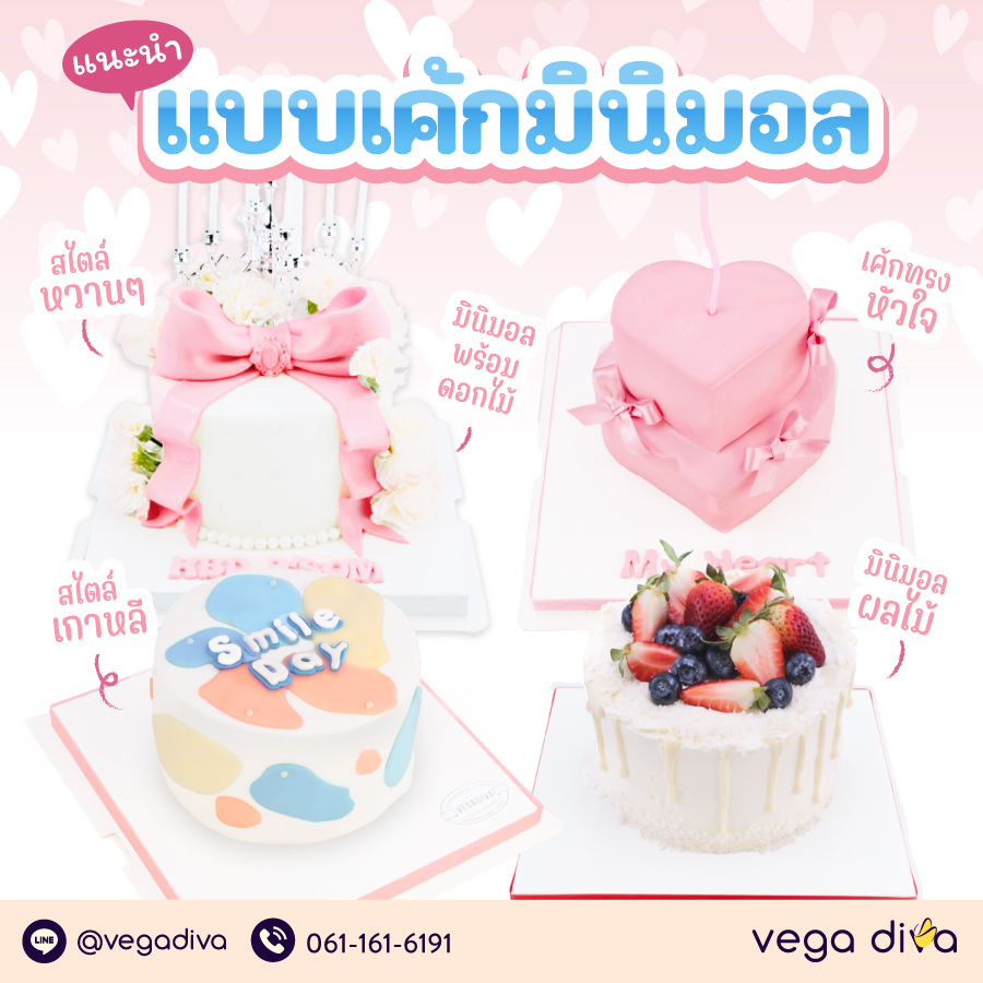 เค้กมินิมอล