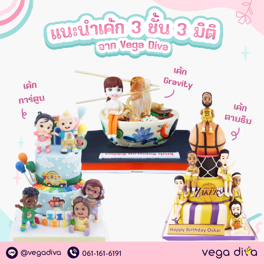 เค้ก 3 ชั้น