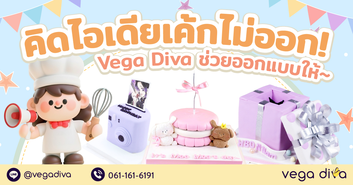 เค้กวันเกิด