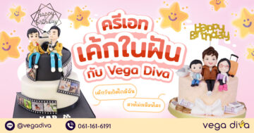 สั่งเค้กวันเกิด