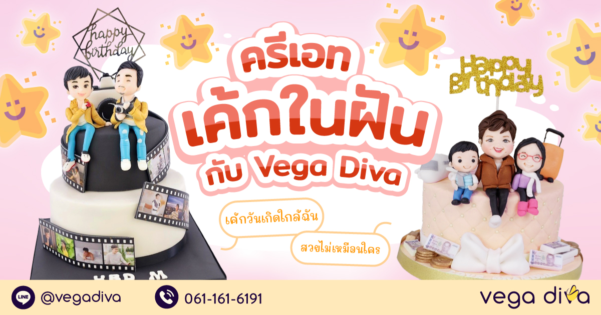 สั่งเค้กวันเกิด