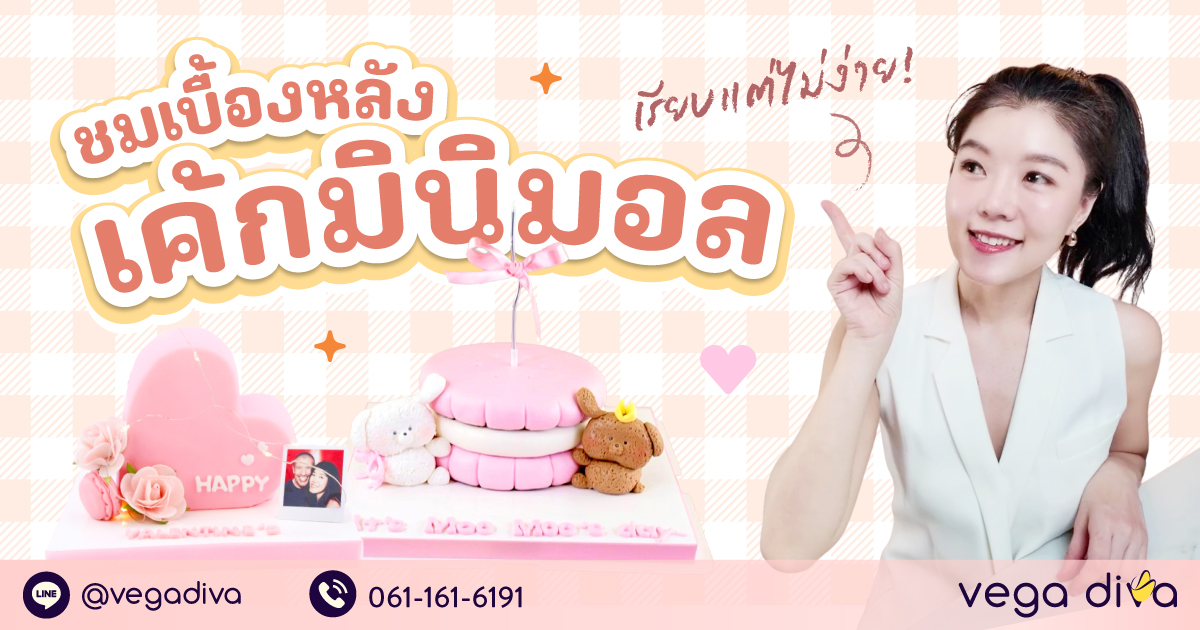 เค้กมินิมอล