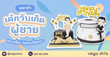 เค้กวันเกิดผู้ชาย