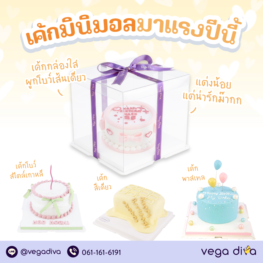 เค้กมินิมอล