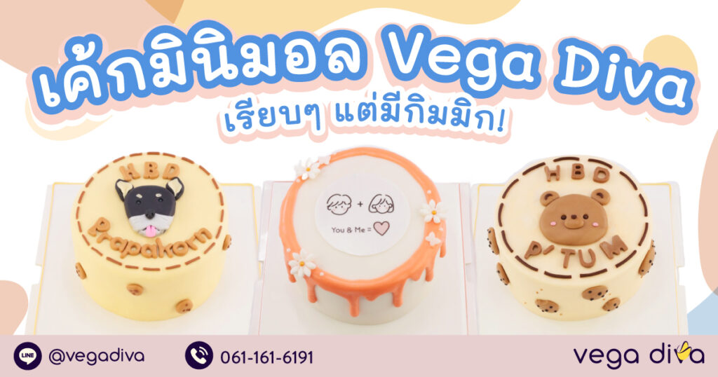 เค้กมินิมอล