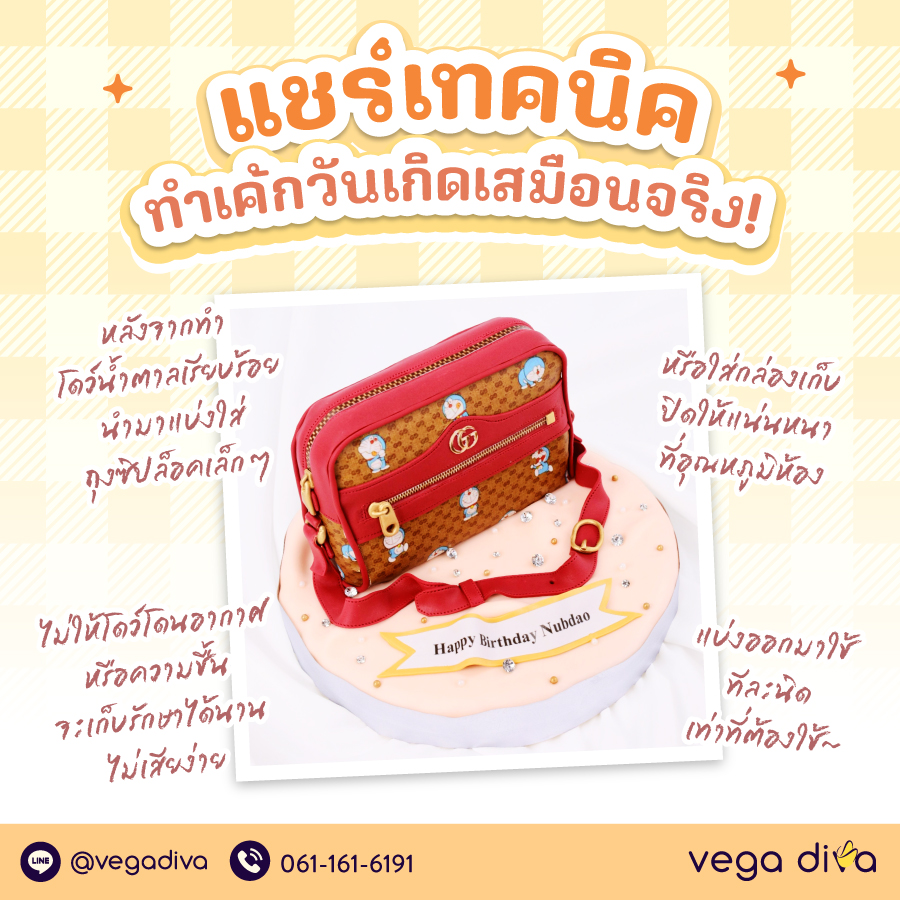 เค้กวันเกิด