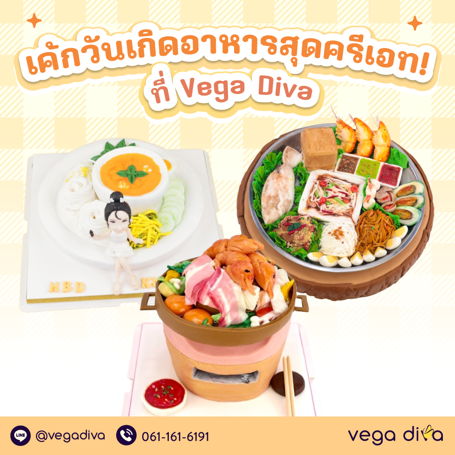 เค้กวันเกิด