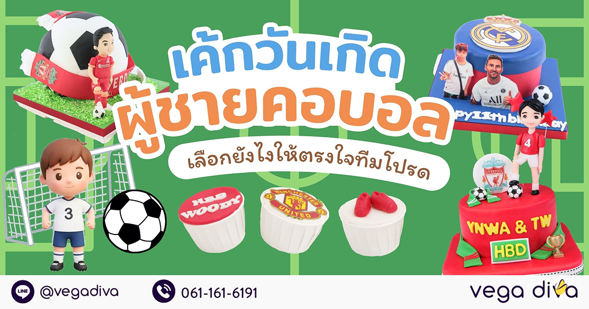 เค้กวันเกิดผู้ชาย