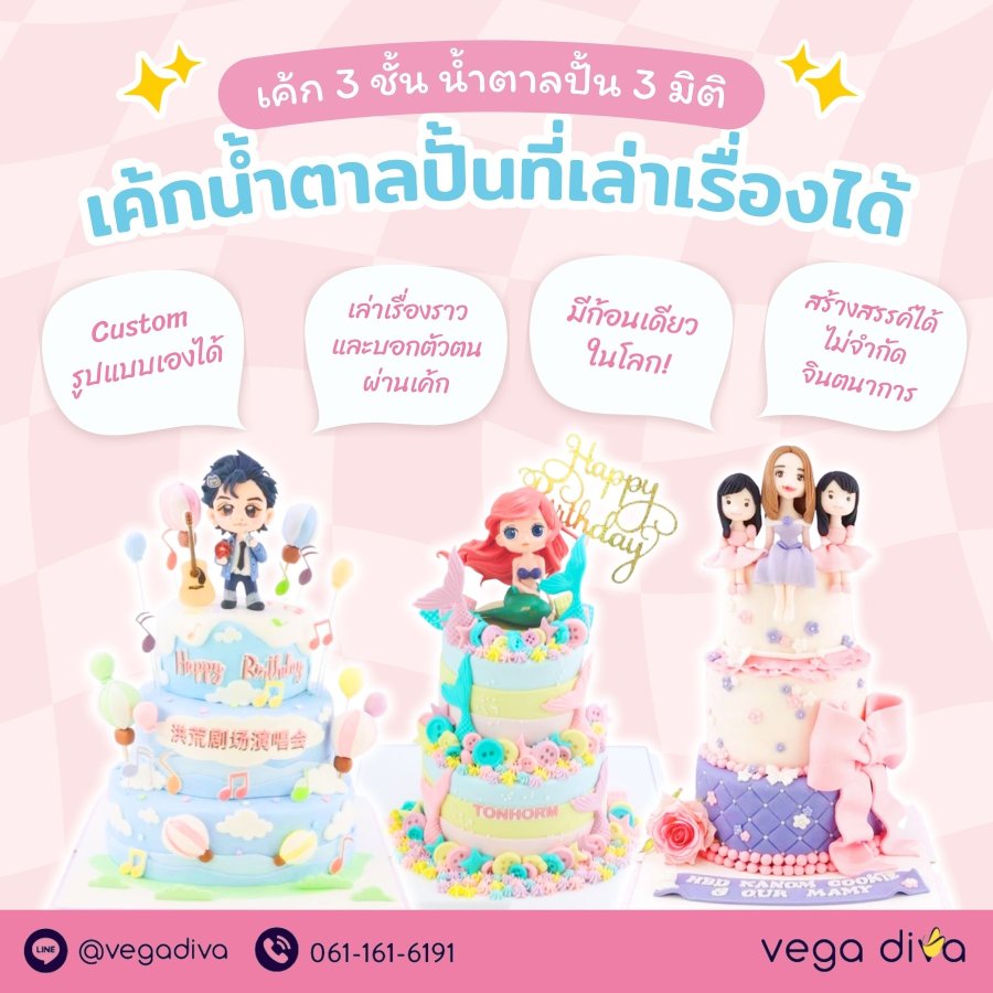 เค้ก 3 ชั้น