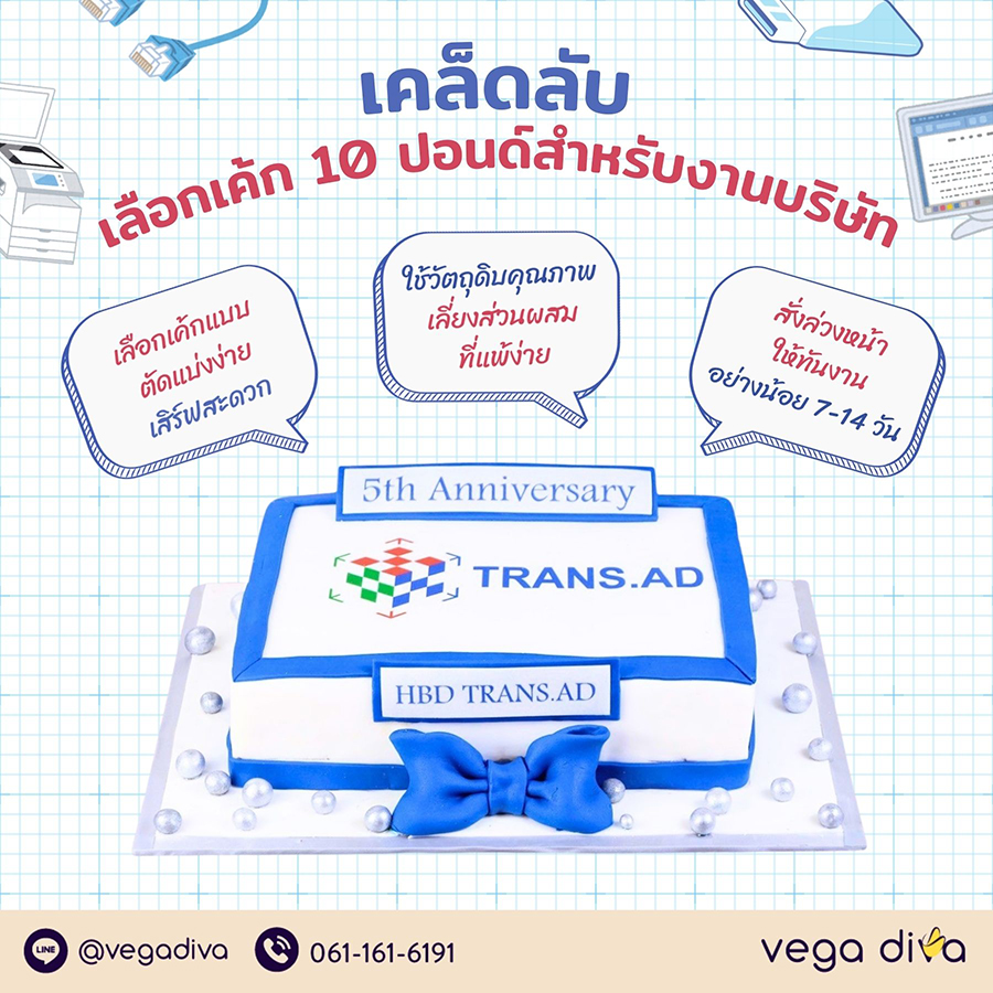 เค้ก 10 ปอนด์