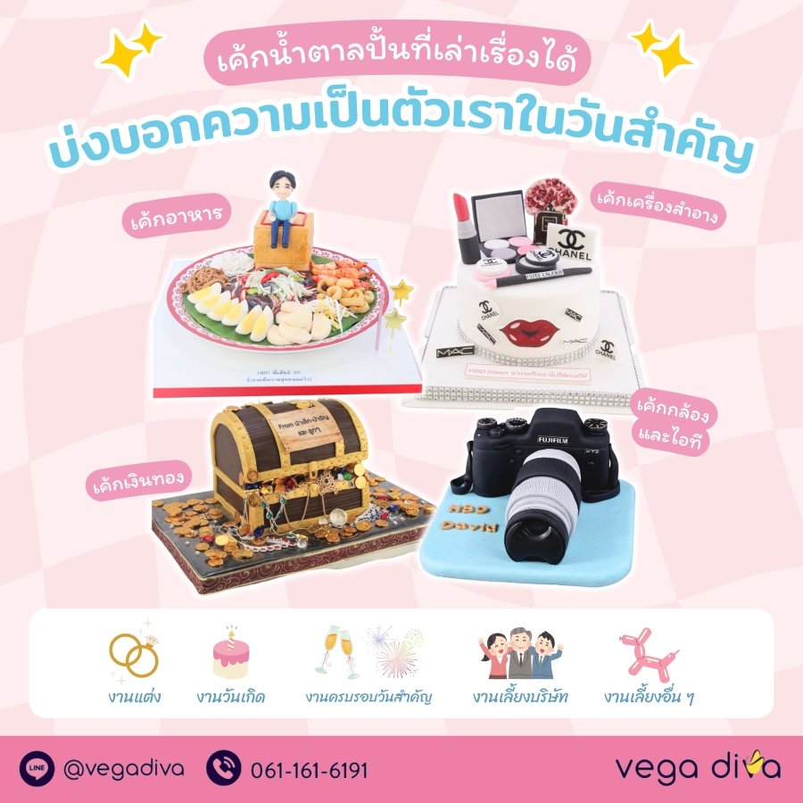 เค้ก 3 ชั้น