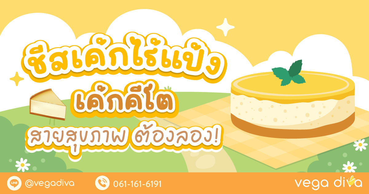 เค้กไร้แป้ง