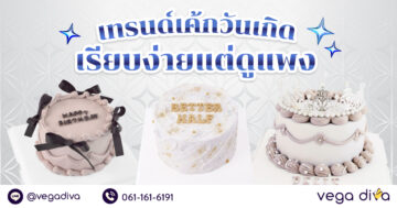 เค้ก มินิมอล