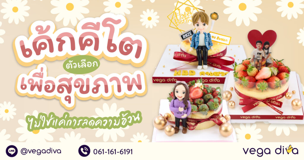 เค้กคีโต