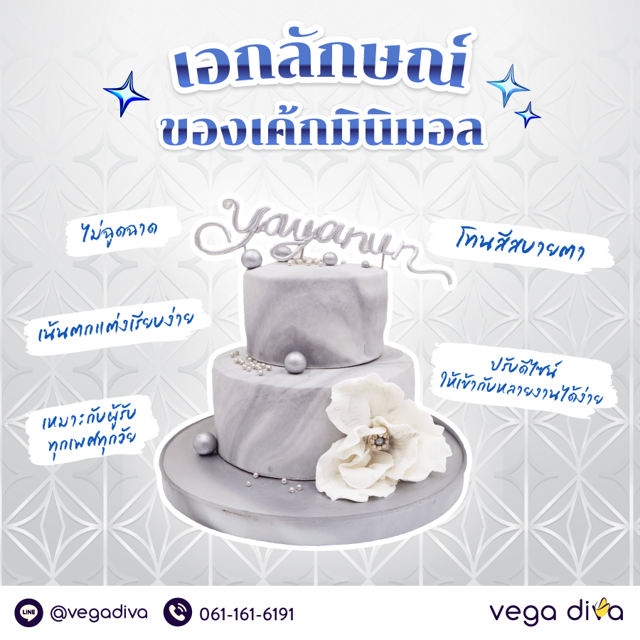 เค้ก มินิมอล