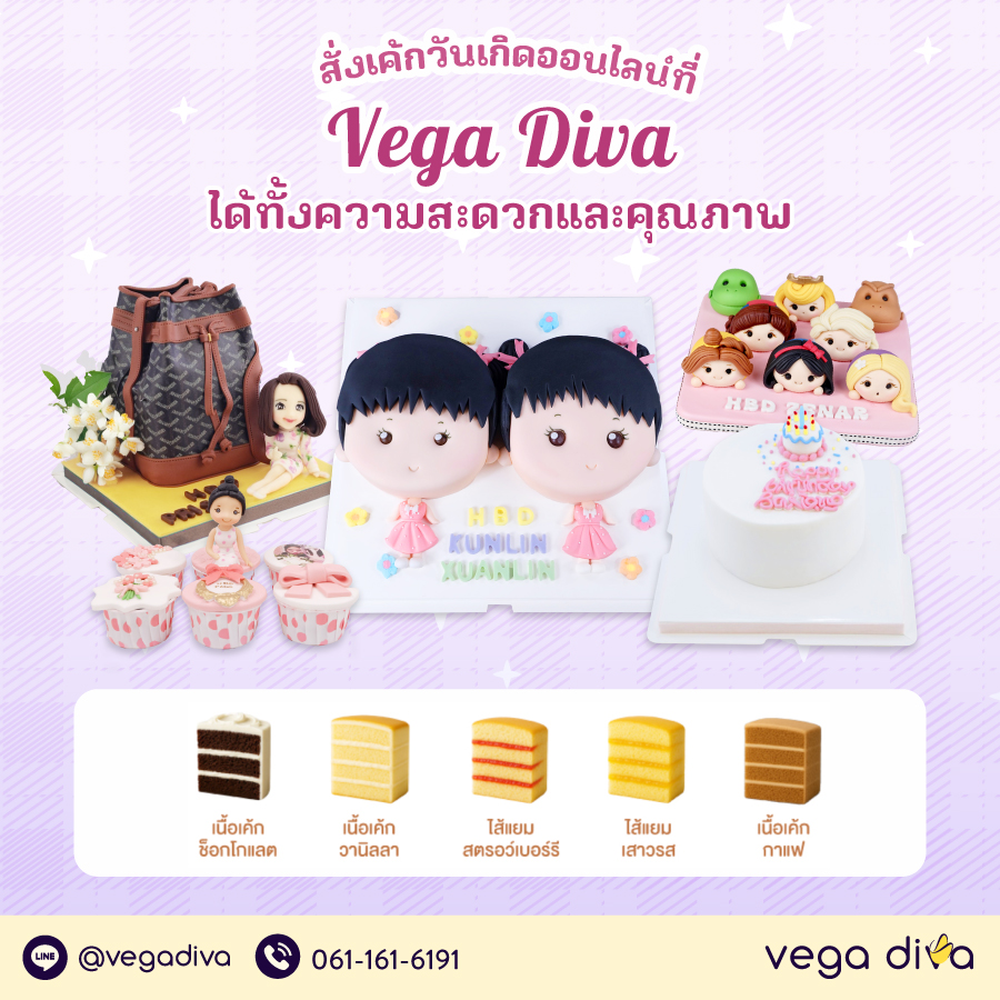 สั่งเค้กวันเกิด