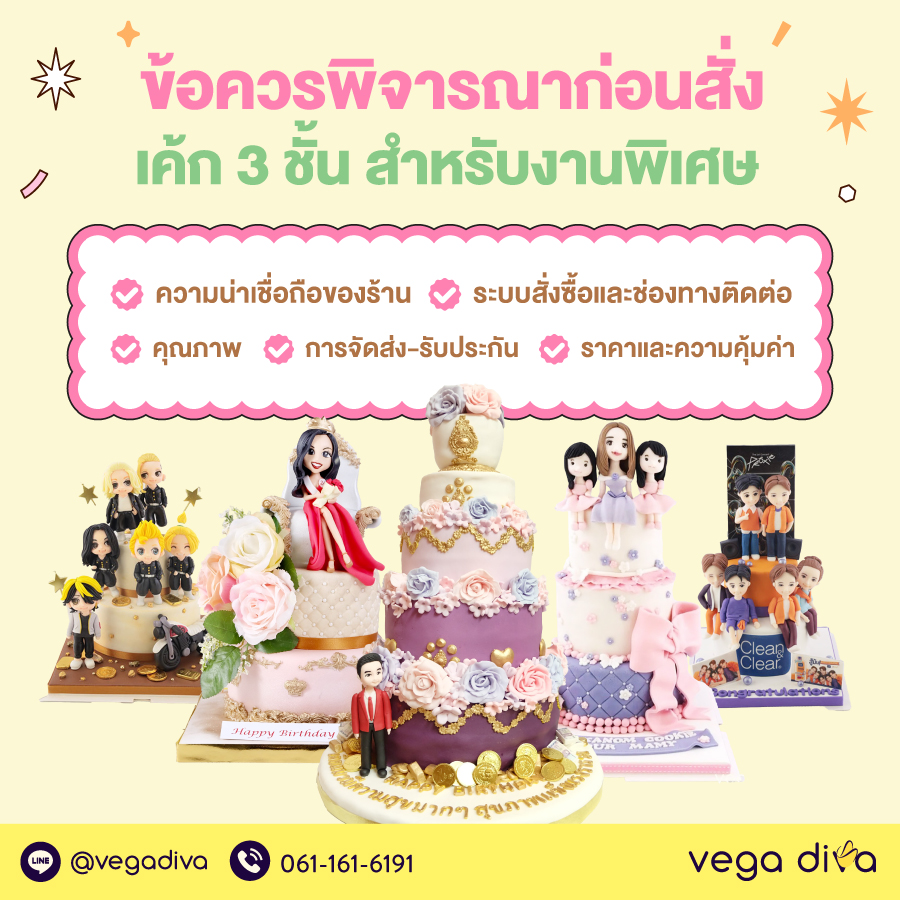 เค้ก 3 ชั้น