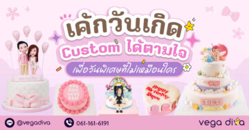 เค้กวันเกิด