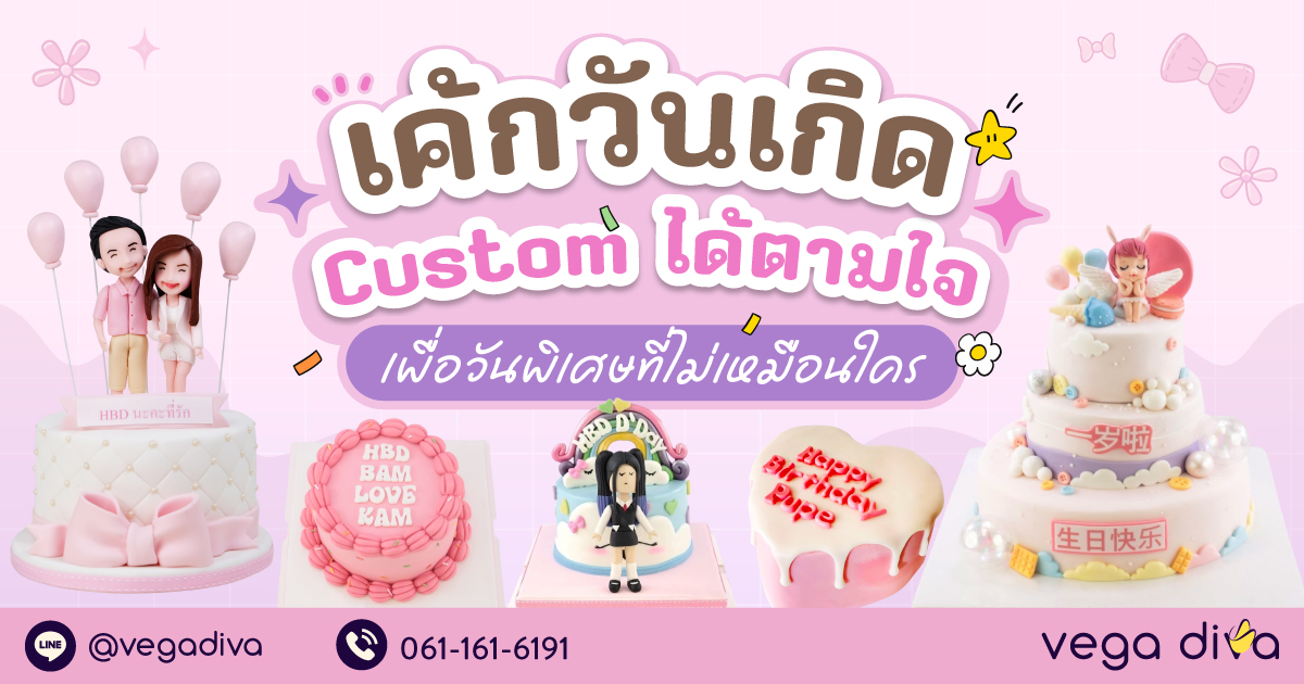 เค้กวันเกิด