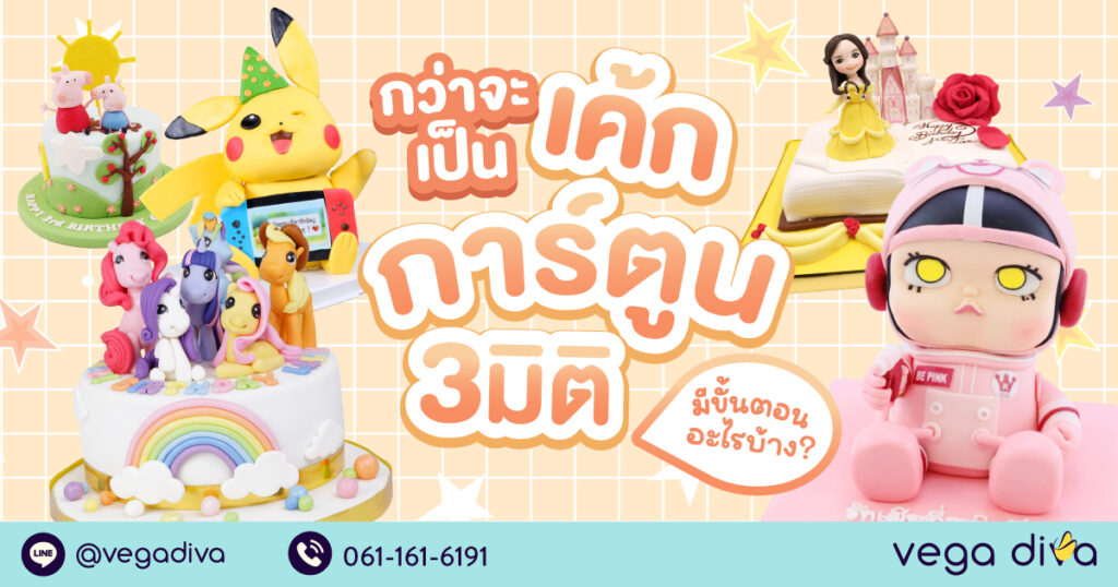 เค้กการ์ตูน