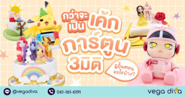 เค้กการ์ตูน