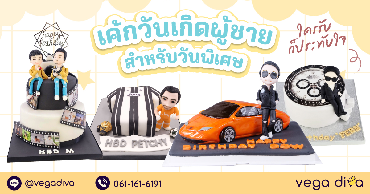 เค้กวันเกิดผู้ชาย